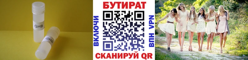 Бутират Butirat  цены наркотик  Ессентуки 