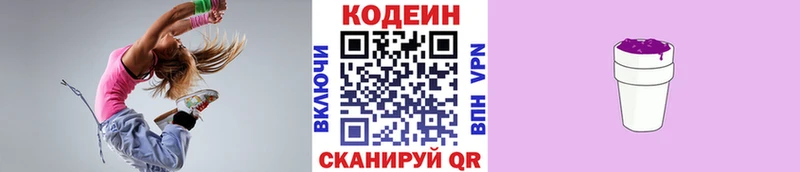 наркошоп  KRAKEN tor  Кодеин напиток Lean (лин)  Ессентуки 